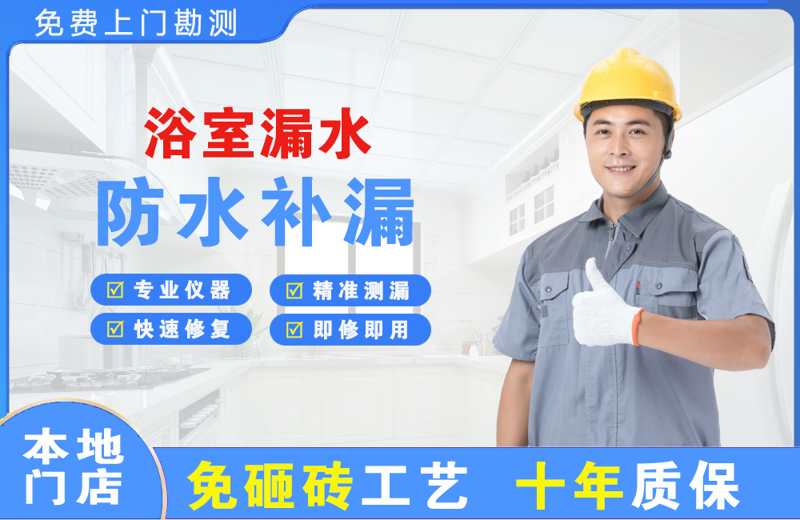 清涧浴室漏水维修
